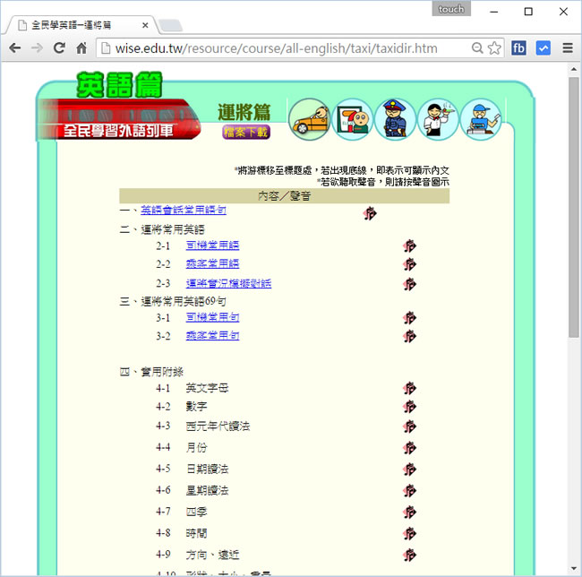 全民學習外語列車─英語篇，含運將，商店、餐旅服務，警察，櫃台總機等主題