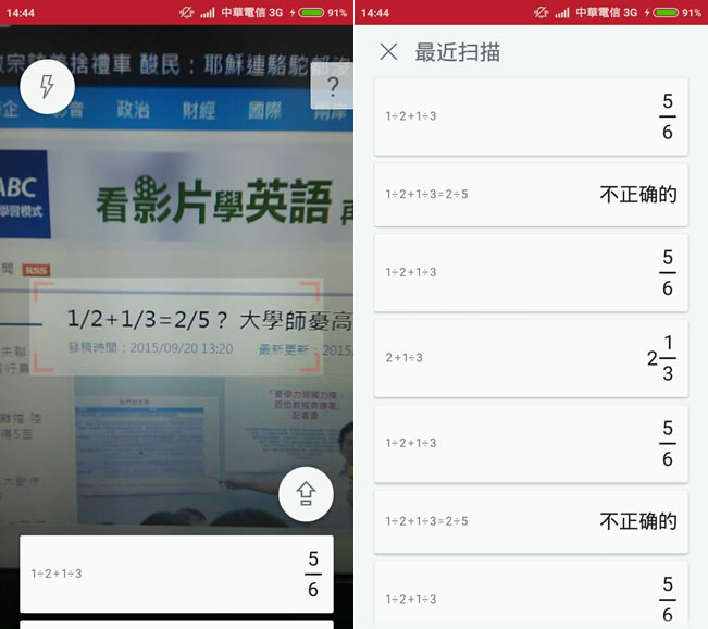 PhotoMath 透過照相機輸入數學算式，並列出解題步驟