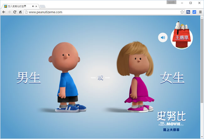 《史努比》動畫電影，線上製作自己的「花生漫畫角色」