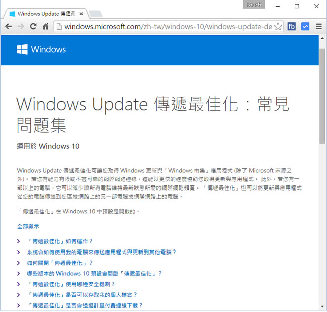[ Windows ]如何關閉「傳遞最佳化」，避免頻寬自動分享？