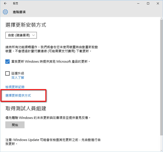 [ Windows ]如何關閉「傳遞最佳化」，避免頻寬自動分享？