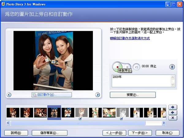 Photo Story 3 for Windows  微軟免費幫你將相片轉成有故事的影片！
