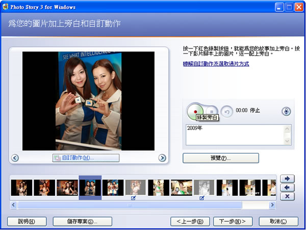 Photo Story 3 for Windows  微軟免費幫你將相片轉成有故事的影片！