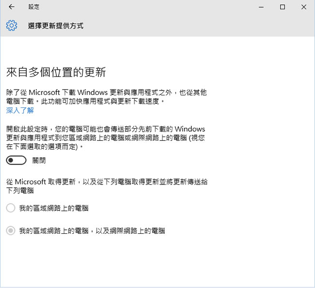 [ Windows ]如何關閉「傳遞最佳化」，避免頻寬自動分享？