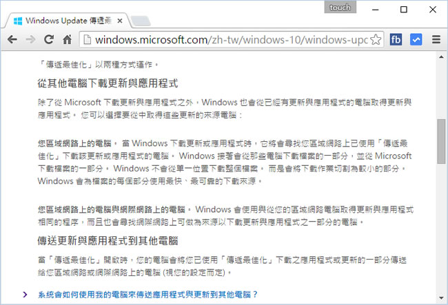 [ Windows ]如何關閉「傳遞最佳化」，避免頻寬自動分享？