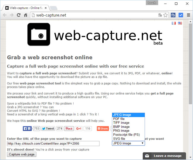 Web-Capture 線上將整個網頁轉為圖片、PDF