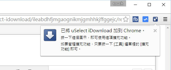 uSelect iDownload 批次下載網頁中的檔案連結 - Chrome 瀏覽器擴充功能 uSelect iDownload 批次下載網頁中的檔案連結 - Chrome 瀏覽器擴充功能