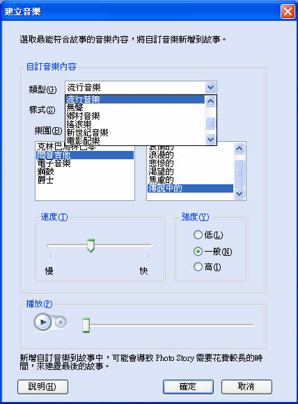 Photo Story 3 for Windows  微軟免費幫你將相片轉成有故事的影片！