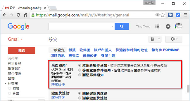 如何讓 Windows 桌面可以通知 GMail 或 Yahoo Mail 收到新郵件? 如何讓 Windows 桌面可以通知 GMail 或 Yahoo Mail 收到新郵件?