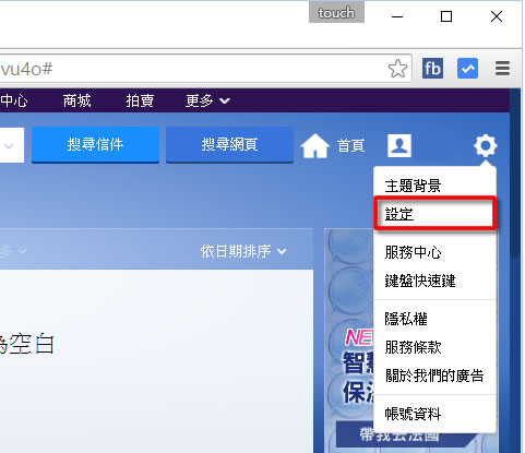 如何讓 Windows 桌面可以通知 GMail 或 Yahoo Mail 收到新郵件? 如何讓 Windows 桌面可以通知 GMail 或 Yahoo Mail 收到新郵件?