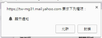 如何讓 Windows 桌面可以通知 GMail 或 Yahoo Mail 收到新郵件? 如何讓 Windows 桌面可以通知 GMail 或 Yahoo Mail 收到新郵件?