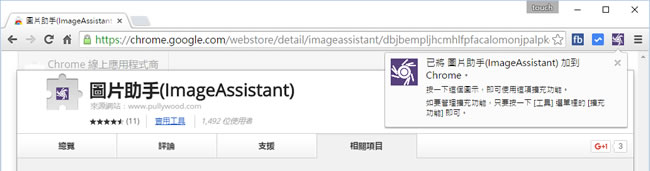 「圖片助手」一次下載網頁所有圖片 - Chrome 瀏覽器擴充功能 「圖片助手」一次下載網頁所有圖片 - Chrome 瀏覽器擴充功能