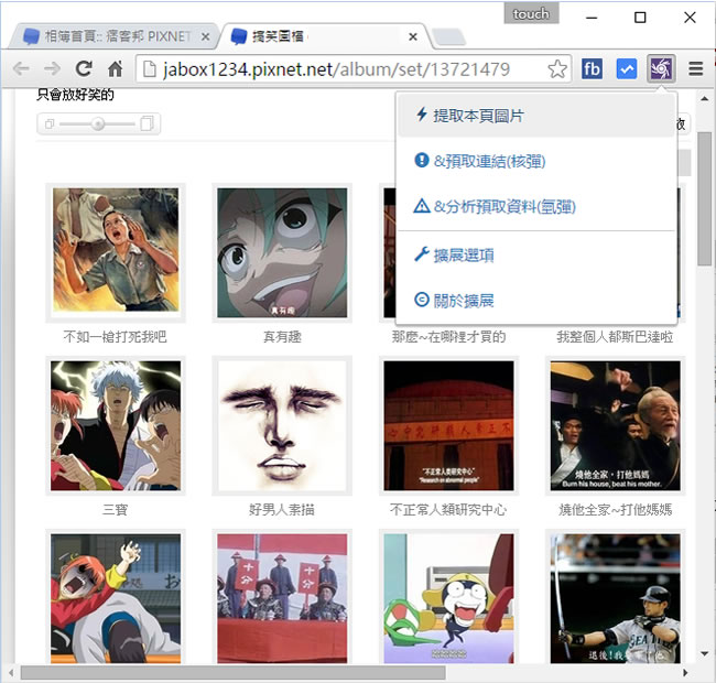 「圖片助手」一次下載網頁所有圖片 - Chrome 瀏覽器擴充功能 「圖片助手」一次下載網頁所有圖片 - Chrome 瀏覽器擴充功能