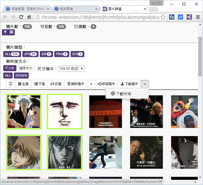 「圖片助手」一次下載網頁所有圖片 - Chrome 瀏覽器擴充功能