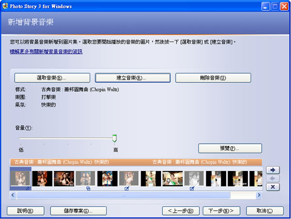 Photo Story 3 for Windows  微軟免費幫你將相片轉成有故事的影片！