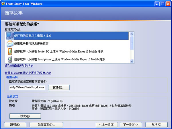 Photo Story 3 for Windows  微軟免費幫你將相片轉成有故事的影片！