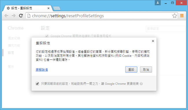Chrome Cleanup Tool - Google Chrome 瀏覽器惡意軟體清理工具 Chrome Cleanup Tool - Google Chrome 瀏覽器惡意軟體清理工具