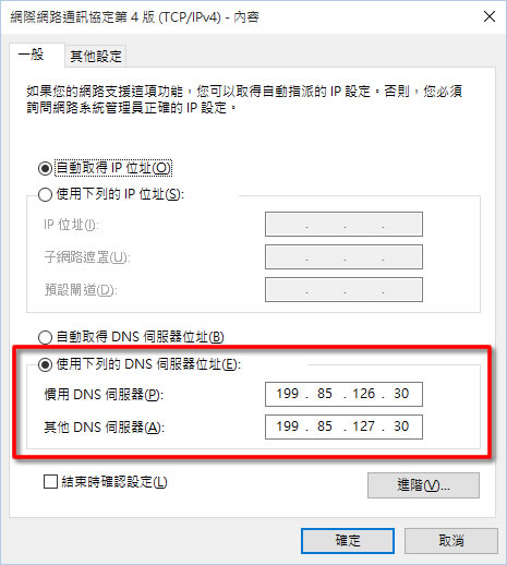 利用 Norton Connect Safe 所提供的 DNS 保護小朋友所瀏覽的網站