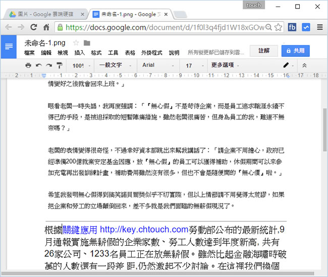 Google「文件」如何取出圖片中的文字? Google「文件」如何取出圖片中的文字?