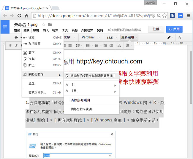 善用 Google 網路剪貼簿功能，增加文書編輯效率