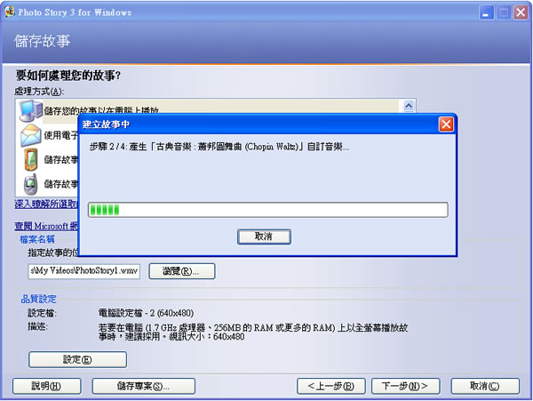Photo Story 3 for Windows  微軟免費幫你將相片轉成有故事的影片！