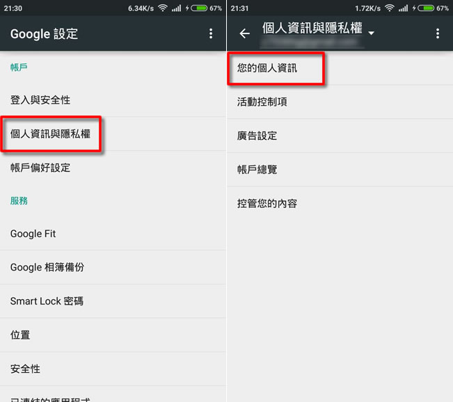 [ Android ]如何將搜尋、語音、定位紀錄、YouTube 搜尋與觀看紀錄刪除或打包下載？