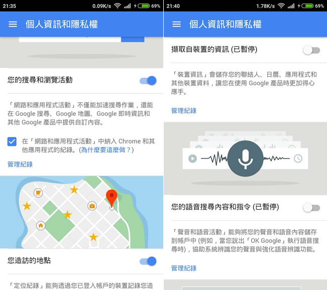 [ Android ]如何將搜尋、語音、定位紀錄、YouTube 搜尋與觀看紀錄刪除或打包下載？
