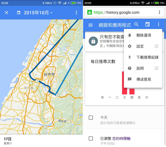 [ Android ]如何將搜尋、語音、定位紀錄、YouTube 搜尋與觀看紀錄刪除或打包下載？
