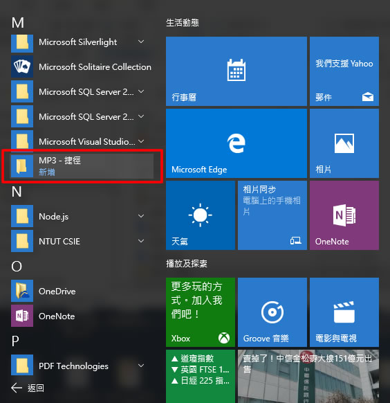 「Windows」如何將資料夾放到[開始]功能表內？