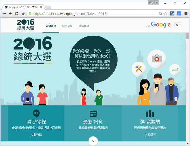 Google - 2016 總統大選網站