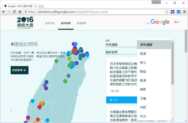 Google - 2016 總統大選網站