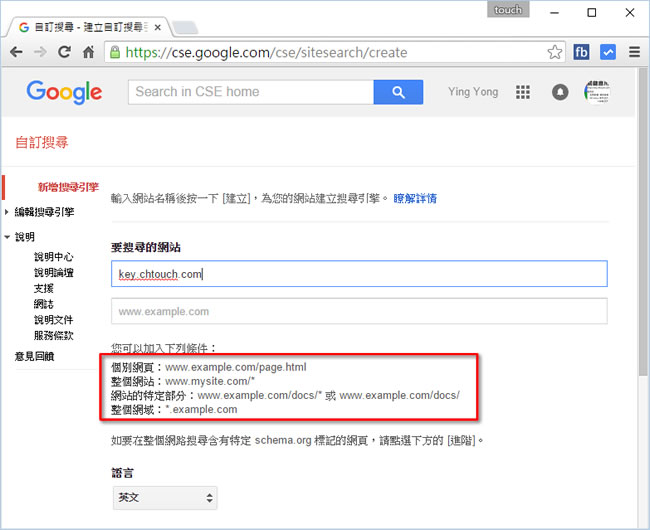 如何在網站加入 Google 自訂搜尋引擎，搜尋網站內的相關文章？