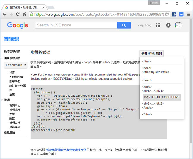 如何在網站加入 Google 自訂搜尋引擎，搜尋網站內的相關文章？