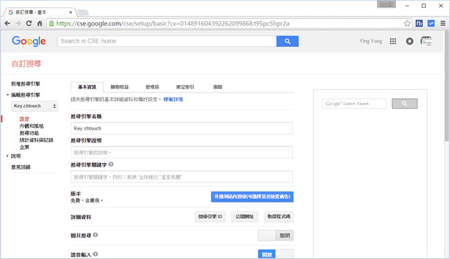如何在網站加入 Google 自訂搜尋引擎，搜尋網站內的相關文章？