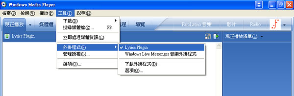 Lyrics Plugin for Windows Media Player 讓 Windows 內建的 Windows Media Player 也可以有歌詞