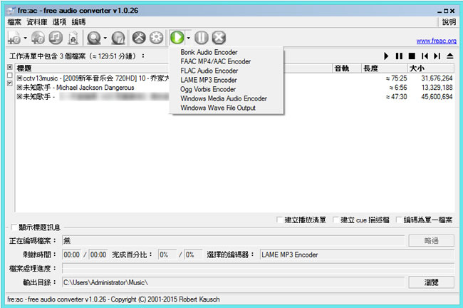 fre:ac 音樂格式轉檔、CD 音軌擷取免費軟體