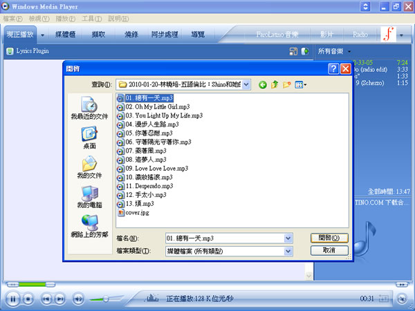 Lyrics Plugin for Windows Media Player 讓 Windows 內建的 Windows Media Player 也可以有歌詞