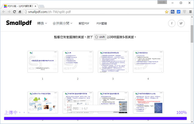 SmallPDF - PDF 線上應用工具，可壓縮、分隔、合併、轉檔、解除保全...