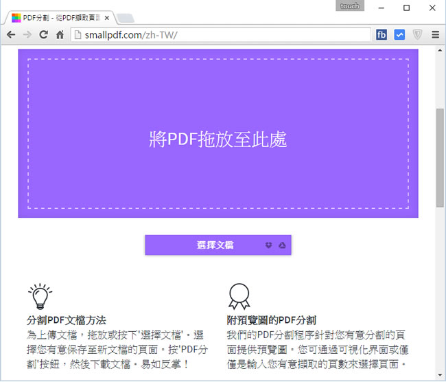 SmallPDF - PDF 線上應用工具，可壓縮、分隔、合併、轉檔、解除保全...