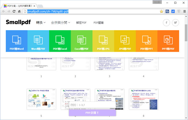 SmallPDF - PDF 線上應用工具，可壓縮、分隔、合併、轉檔、解除保全...