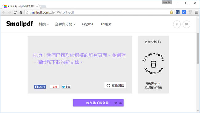 SmallPDF - PDF 線上應用工具，可壓縮、分隔、合併、轉檔、解除保全...