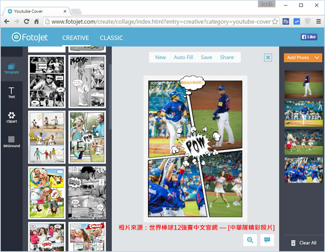 FotoJet 圖片編輯、設計海報、製做美術拼貼線上免費工具