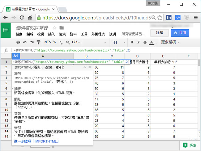 如何將網頁內的資料導入到 Google 試算表？