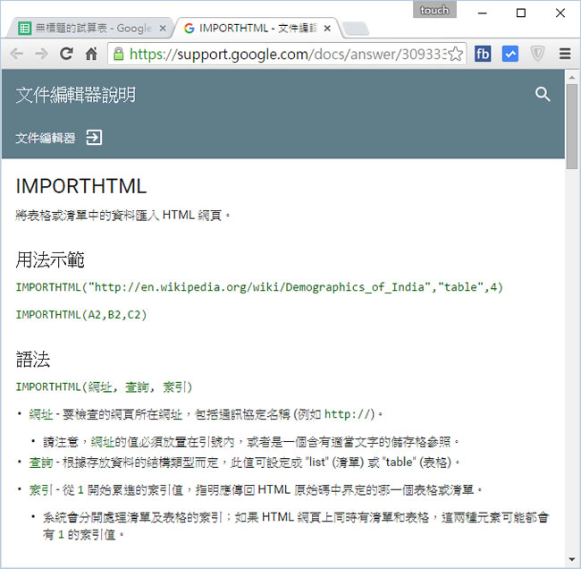 如何將網頁內的資料導入到 Google 試算表? 如何將網頁內的資料導入到 Google 試算表?