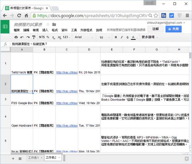 如何將網頁內的資料導入到 Google 試算表? 如何將網頁內的資料導入到 Google 試算表?
