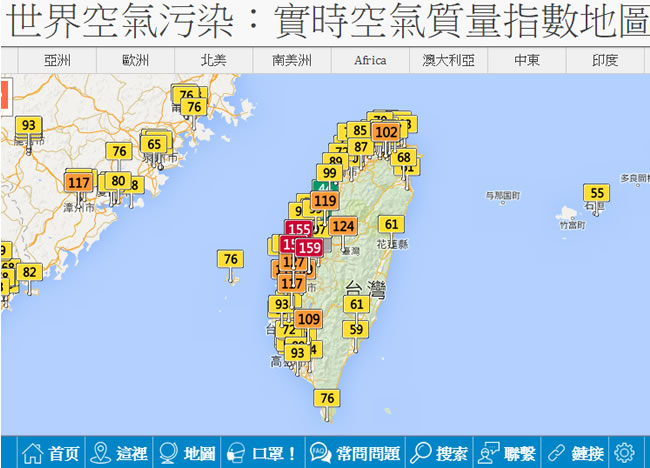 Air Pollution in World 即時顯示全球各區域空氣污染指數 Air Pollution in World 即時顯示全球各區域空氣污染指數