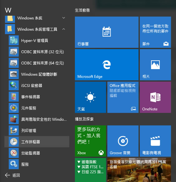 如何利用 Windows 10 內建的工作排程器，設定電腦定時自動關機、休眠或自動重開機？