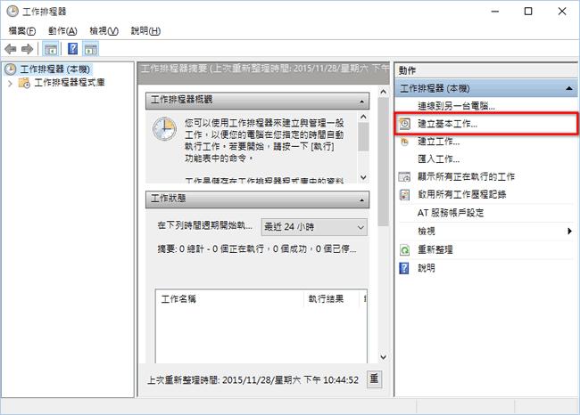 如何利用 Windows 10 內建的工作排程器，設定電腦定時自動關機、休眠或自動重開機？