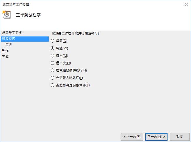 如何利用 Windows 10 內建的工作排程器，設定電腦定時自動關機、休眠或自動重開機？