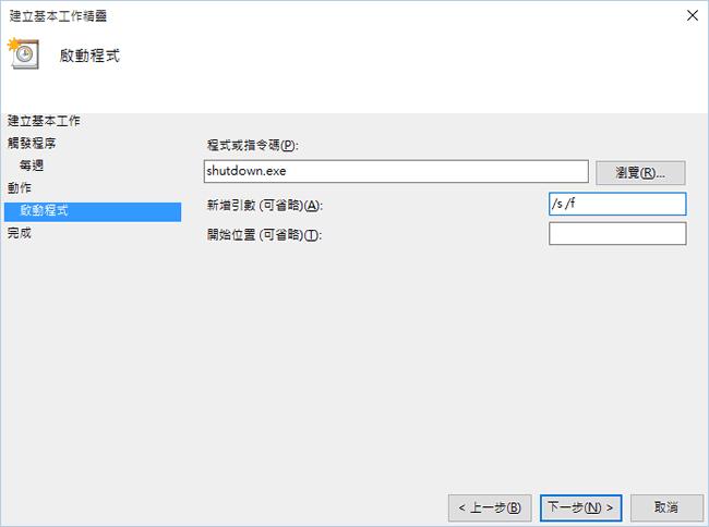 如何利用 Windows 10 內建的工作排程器，設定電腦定時自動關機、休眠或自動重開機？
